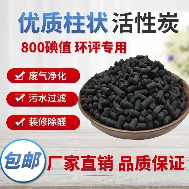 工业柱状活性炭废气污水颗粒烤漆房散装新房除甲醛用活性炭吸附箱