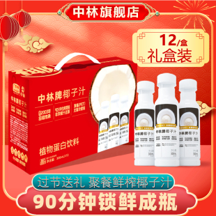 中林生榨椰子汁新鲜椰肉榨汁饮料正宗椰汁瓶装 椰奶植物蛋白饮品