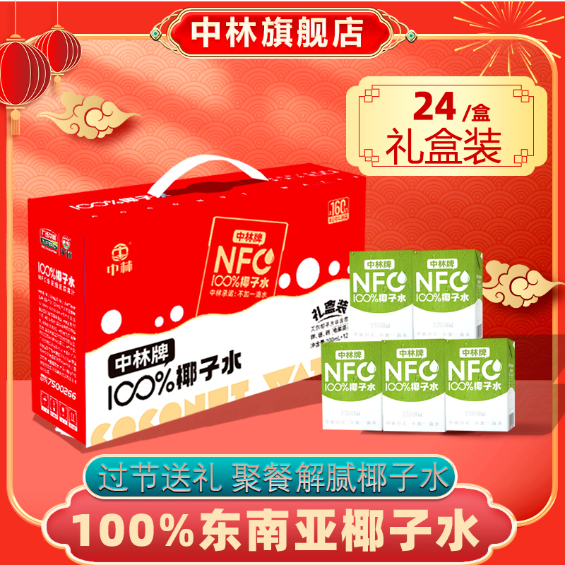 中林东南亚进口100%纯椰子水