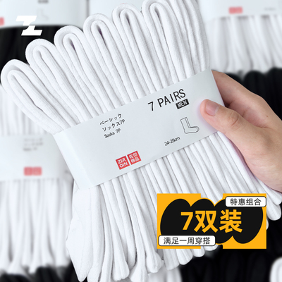 佐印7双囤货装纯棉袜子
