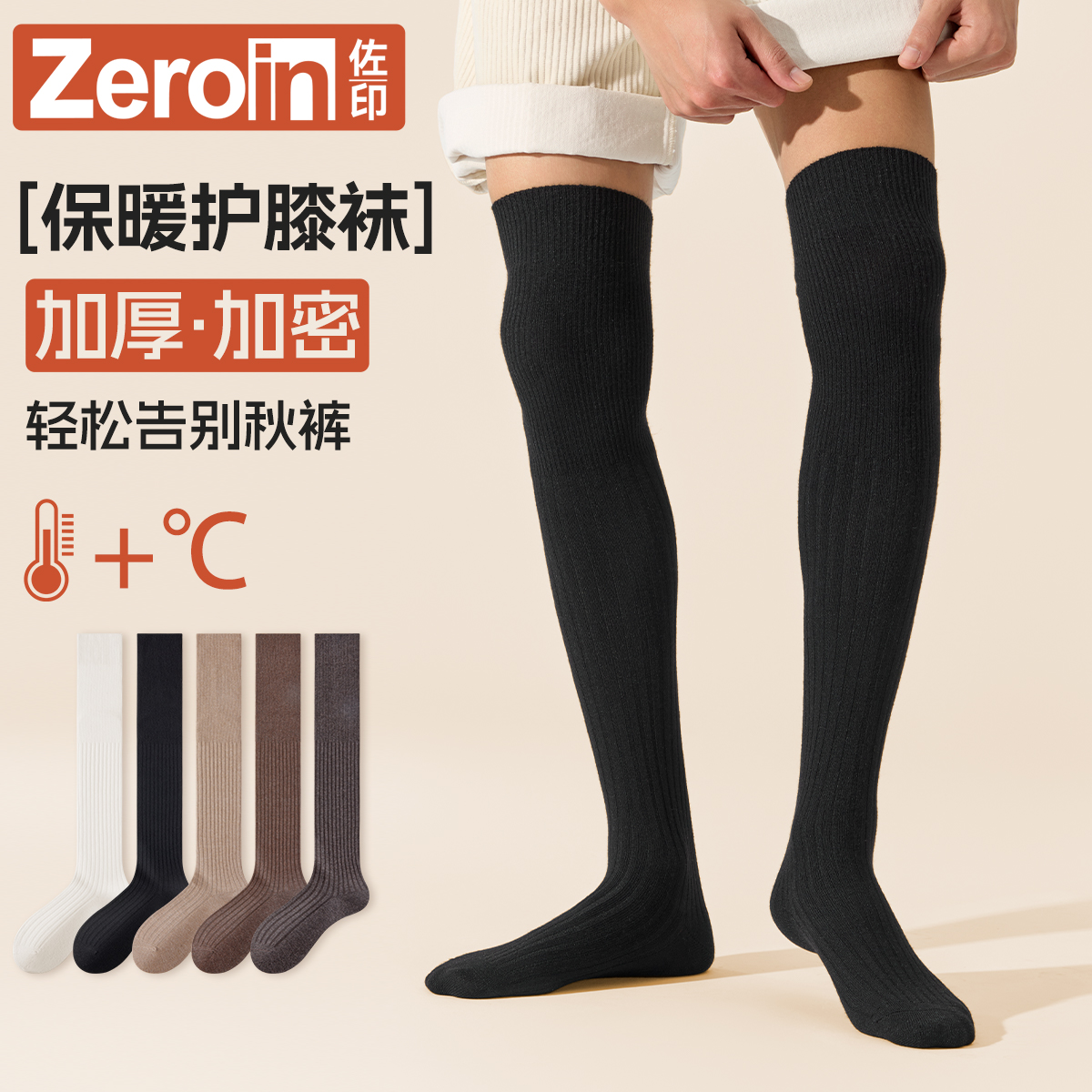 佐印男士过膝袜防滑护膝7A抑菌