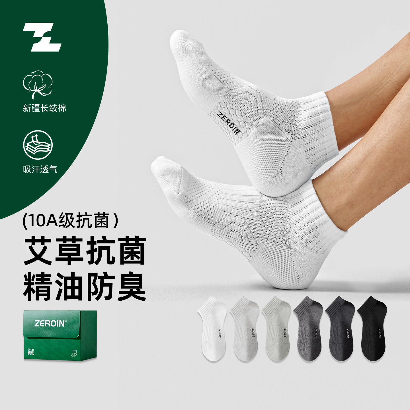 佐印男士短袜10A级艾草抗菌精油防臭吸汗透气夏季薄款运动中筒袜