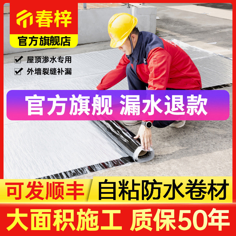 屋顶专用防水补漏材料楼顶沥青自粘卷材防漏水补房顶材料防水布