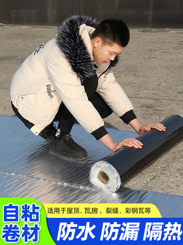 防水补漏材料屋顶专用自粘防水卷材瓦房平房防漏水补裂缝沥青胶带