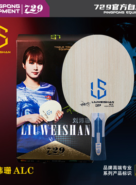 【新品】729乒乓球底板外置5+2蓝芳碳7层底板专业级单板
