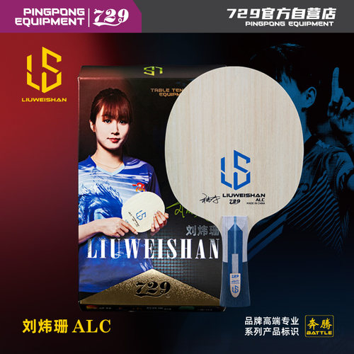 【新品】729乒乓球底板外置5+2蓝芳碳7层底板专业级单板