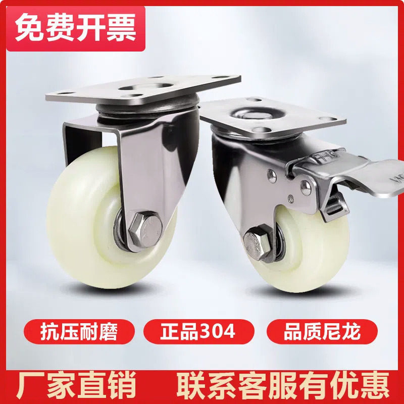 中型304不锈钢塑芯尼龙轮转向脚轮/万向轮