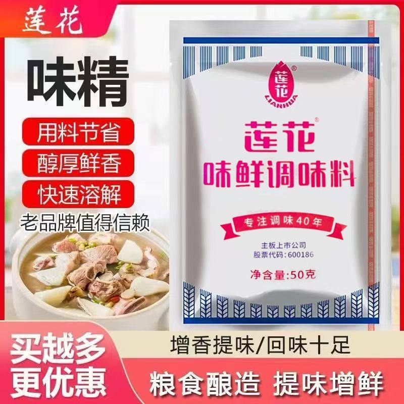 莲花味鲜味精炒菜煲汤调味料家用大袋商用味精鸡精鸡粉小包50g,粮油调味/速食/干货/烘焙,复合食品调味剂,淘宝优惠券,粉丝福利购,淘宝优惠卷