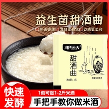 甜酒曲米酒曲醪糟曲子家用糯米酒酿醪糟专用酵母粉小包装发酵