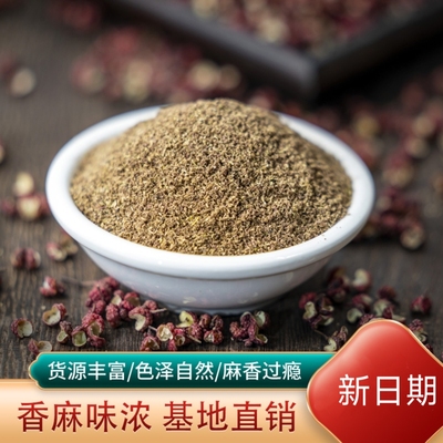 花椒粉现磨花椒粉香麻特麻花椒火锅卤菜炒菜调味品调味料30g