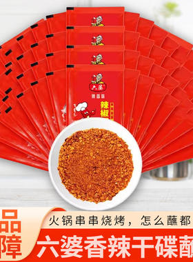 六婆辣椒面2g*200小包袋装四川火锅干碟蘸料香辣海椒烧烤肉辣椒粉