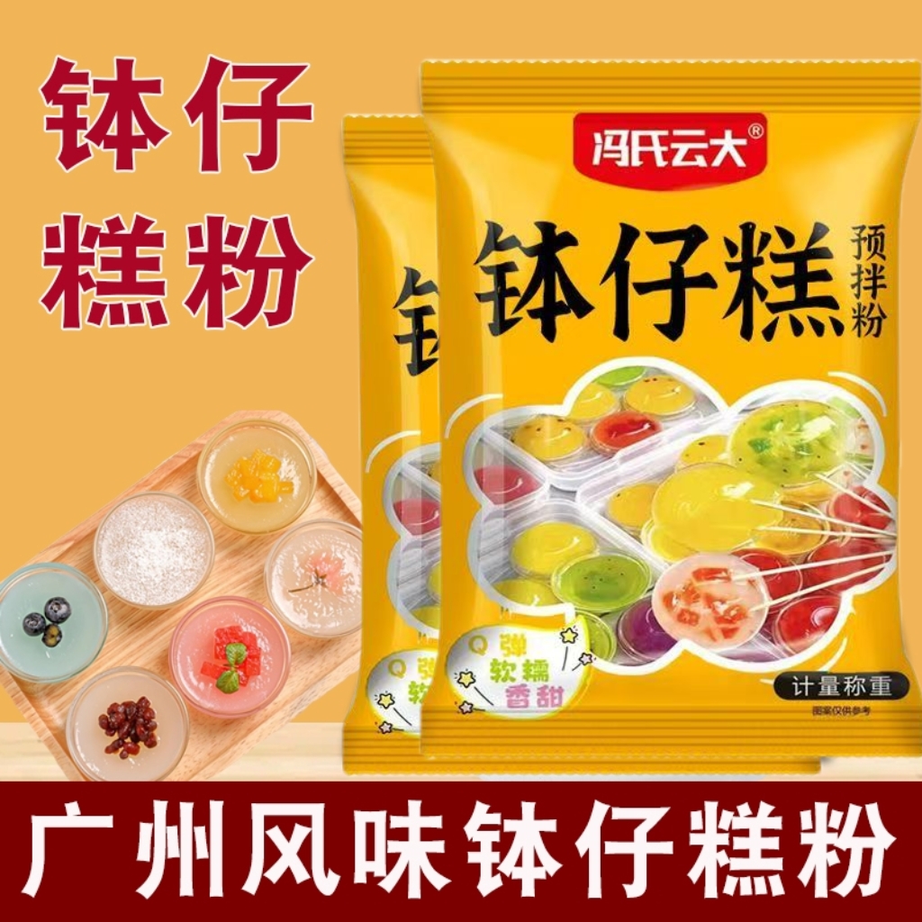 钵仔糕粉水晶钵仔糕批发木薯淀粉商用袋装广东钵仔糕粉水晶粉预拌