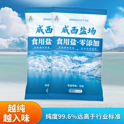 无抗结剂不加碘精制盐300g/袋盐炒菜细盐巴正品食盐家用精制食用