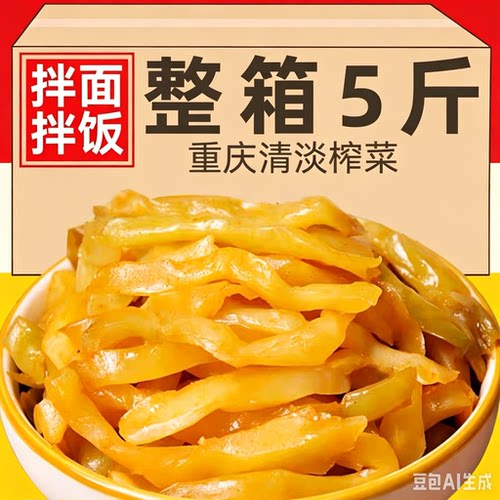 重庆涪陵正宗榨菜去皮50g包下饭菜休闲袋开味香辣鲜脆一整箱