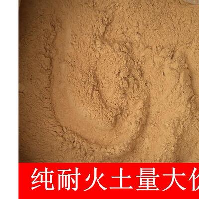 纯耐火泥高铝粘土细粉砌耐火砖用填缝料 【10斤装包邮】