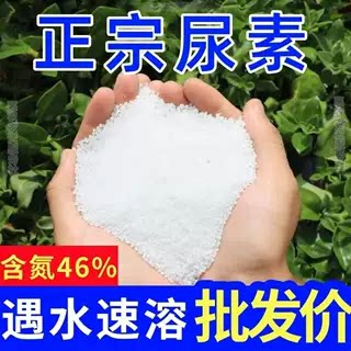 尿素正品小颗粒肥料蔬菜氮肥花卉种菜肥果蔬肥料植物盆栽农用通用