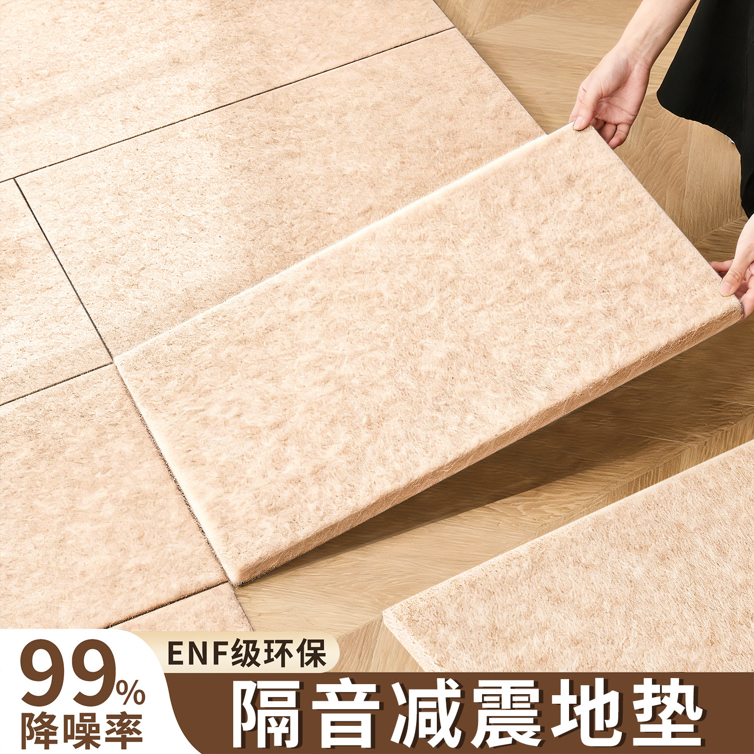 超强防震隔音地垫家用卧室隔音板环保吸音棉消音降噪地板贴减震垫图片