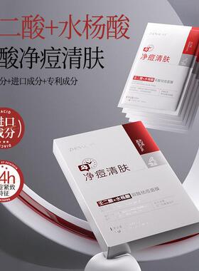 水杨酸淡痘面膜改善痘印泛红舒缓修护去闭口粉刺敏感肌控油提亮女