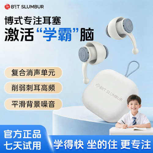 降噪防人声专注耳塞学习神器