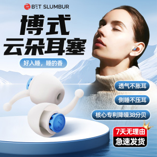 博式云朵耳塞睡觉睡眠专用隔音降噪静音防吵防噪声透气不胀耳出行