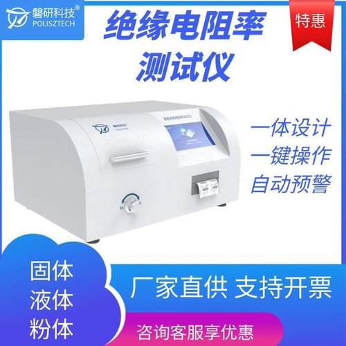 绝缘材料体积表面电阻率测试仪高电阻测量仪器智能操作一体式设计