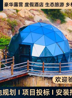 星空帐篷透明房玻璃民宿酒店帐篷泡泡屋户外露营地研学野奢帐篷