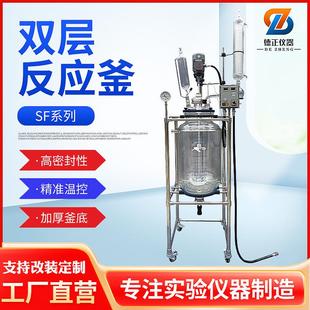 200L双层玻璃反应釜实验室小试中试实验夹套反应器