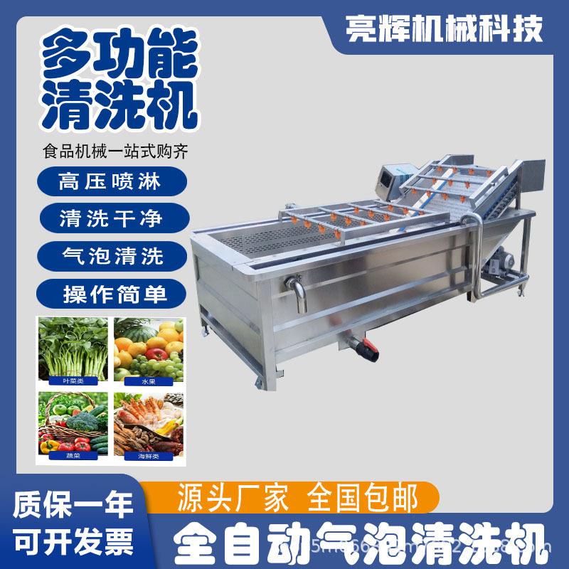 全自动气泡清洗机番茄番薯土豆洋芋马蹄莲清洗机生蚝扇贝清洗设备