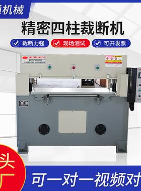 厂家供应吸塑皮革珍珠棉液压裁断机精密四柱裁断机设备机械裁断机