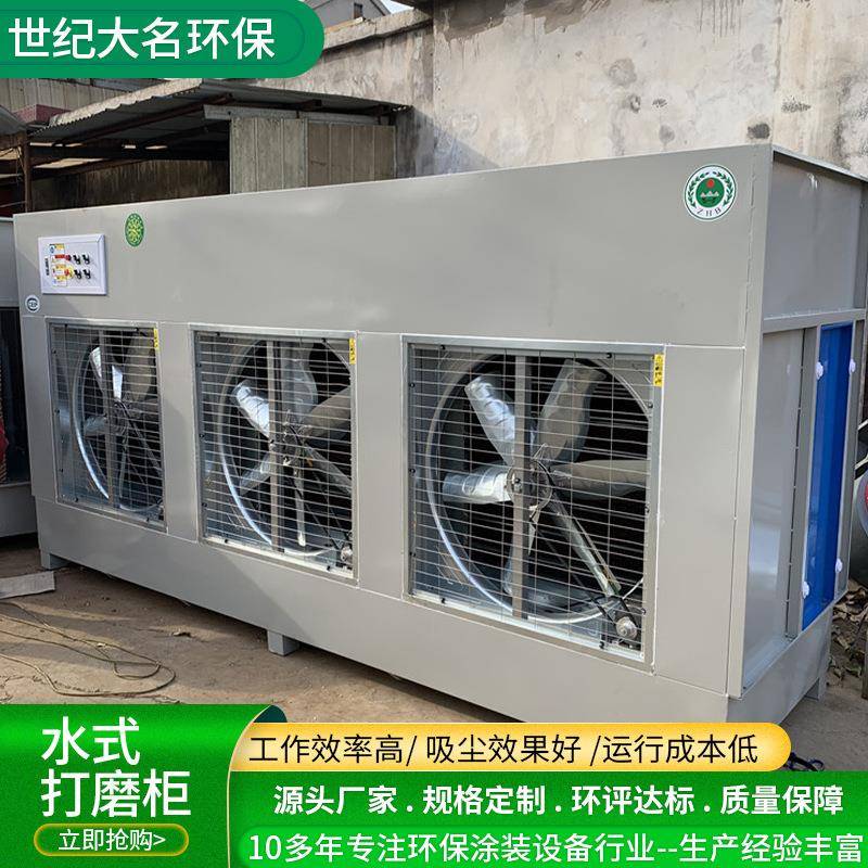 供应脉冲打磨除尘喷漆柜木工粉末打磨除尘柜粉尘处理水式打磨柜