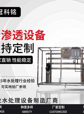 2吨RO单级反渗透设备工业纯净水净水处理系统全自动去离子水纯水