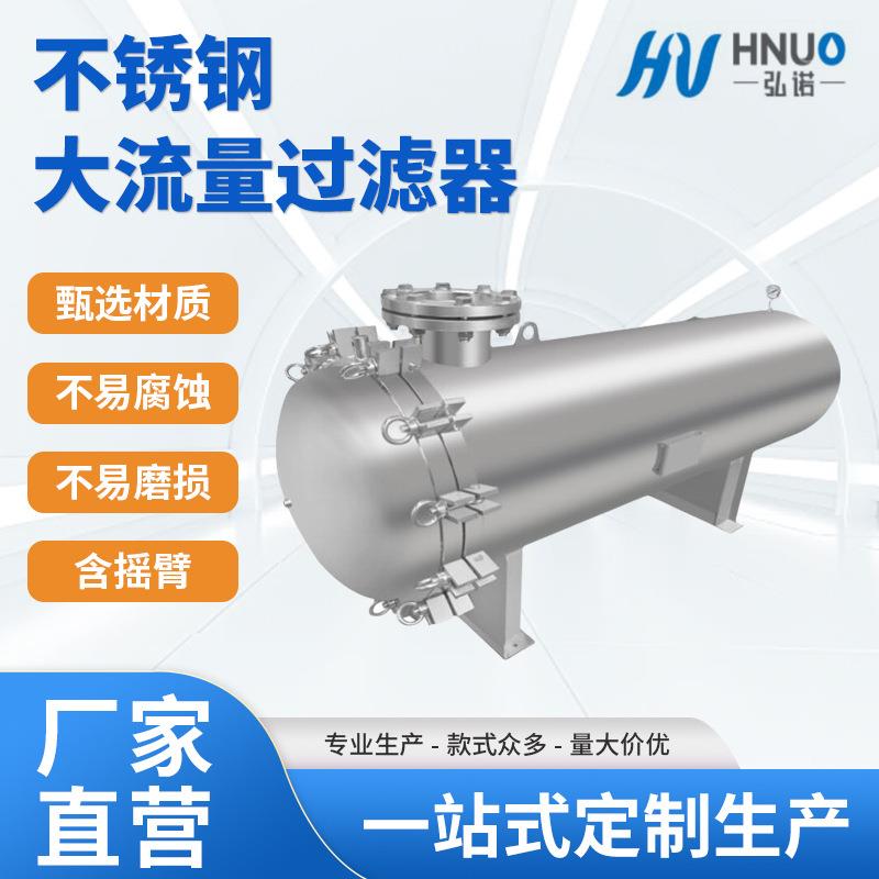 厂家供应大流量保安过滤器配套PALL款式滤芯卧式过滤器过滤设备