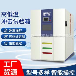 厂家供应冷热冲击试验箱两厢式 180度 冷热冲击试验箱高低温