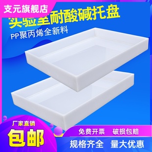pp全新料聚丙烯耐酸碱托盘防泄漏实验室托盘废液缸托盘试剂架长方