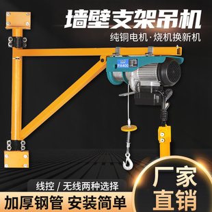 修小型升降起重机立柱支架 微型电动葫芦220v吊机墙壁提升机家用装
