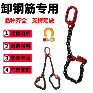 卸钢筋底链钢管圆钢捆绑链 卸钢筋专用吊链锰钢起重链条吊车行车装