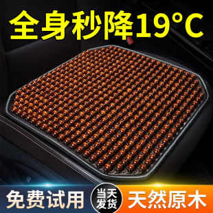 凉垫木珠通风透气座椅座垫凉席天单垫子四季 汽车坐垫夏季 通用货车