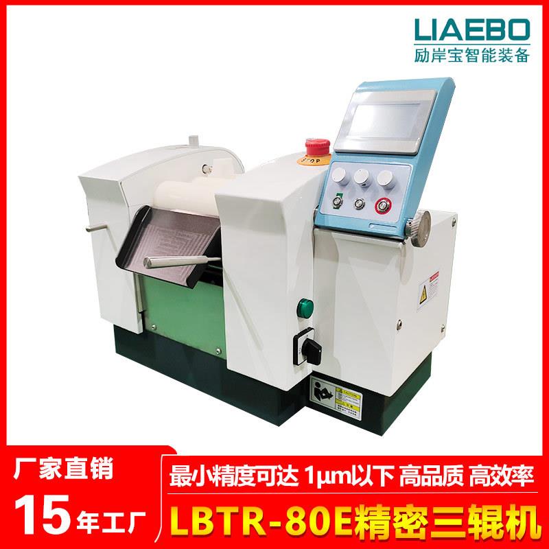 s80数控三辊研磨机实验室新材料导电浆料三辊机细度可达1μm