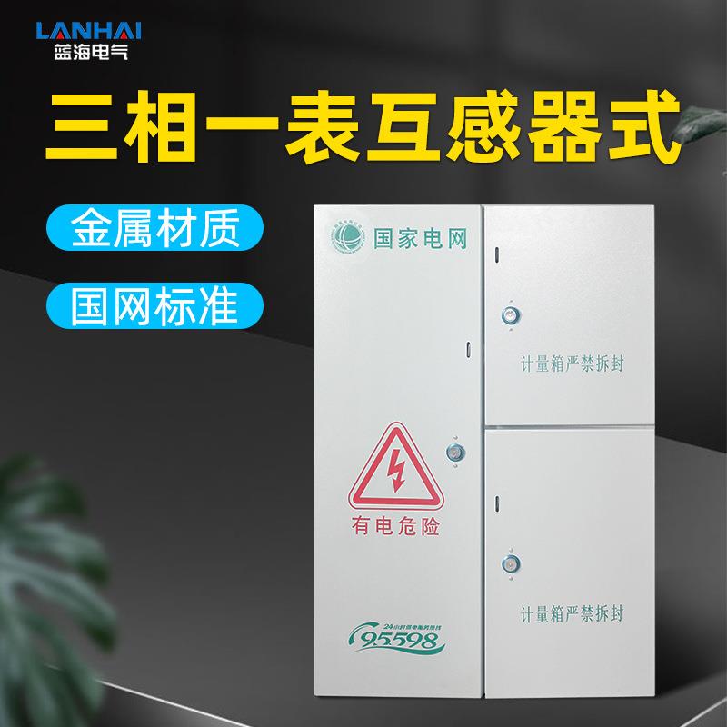 金属户外加厚防腐三相一表互感器式电表箱动力控制箱双门配电箱