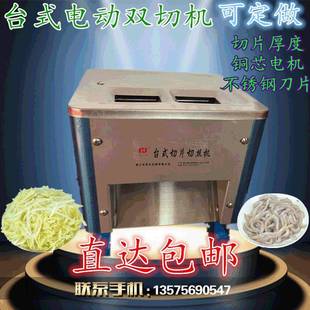 雙切機(jī)兩個進(jìn)料口切片切絲切丁機(jī)碎肉加大口切肉機(jī)雞柳鹵菜 臺式