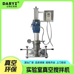 免费实验小型真空分散机实验室搅拌机混合变频调速分散机
