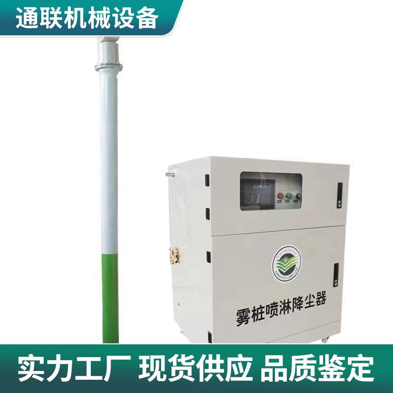 360喷雾抑尘设备城市净化降尘全自动高压喷淋雾桩喷头远程控制