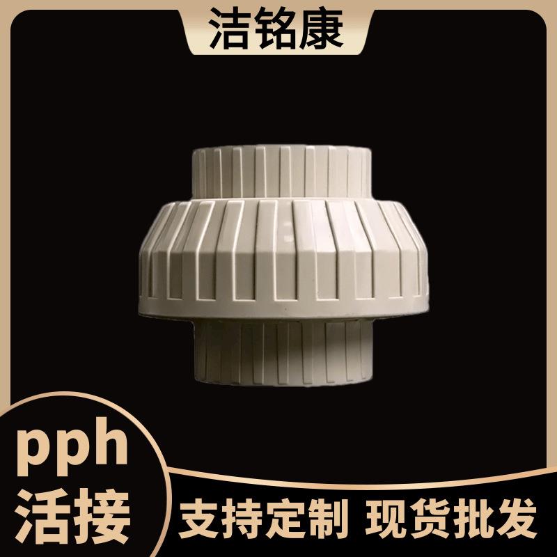 pph活接工业pph内丝由令国标耐高温酸碱化工pph管件阀门