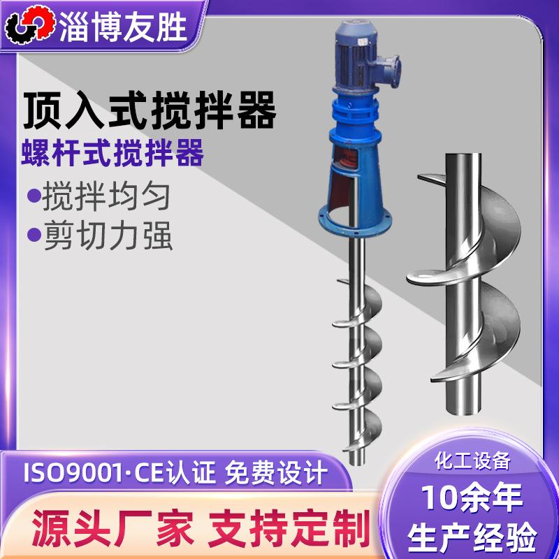 螺杆式搅拌器高粘度物料传热反应聚合物螺旋杆混合搅拌机厂家