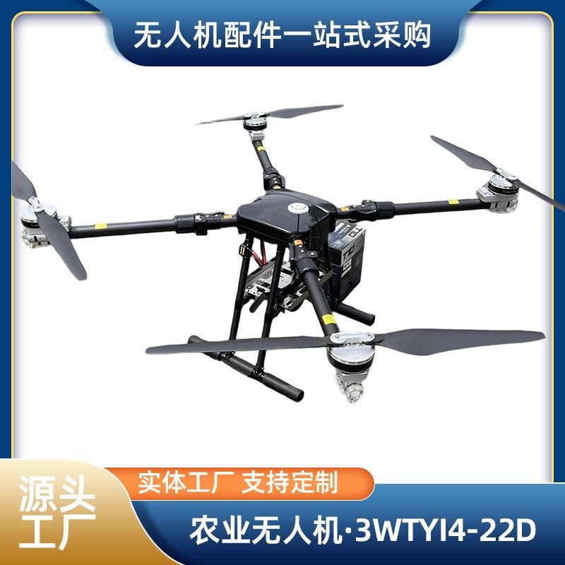 3WTYI4-22D载物农业无人机4-22g工厂大载重工业级植保机