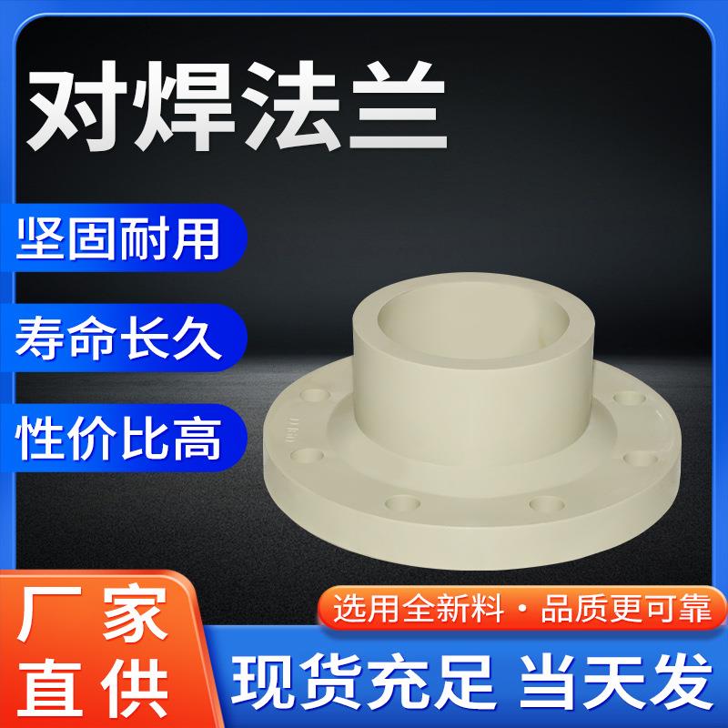 厂家供应PPH对焊法兰ppH堆焊法兰管道配件焊接圆盘塑料管件