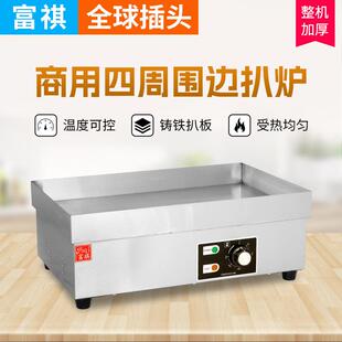 台式电热炒年糕机商用煎炸炒豆腐摆摊四围边围起炒年糕煎饼