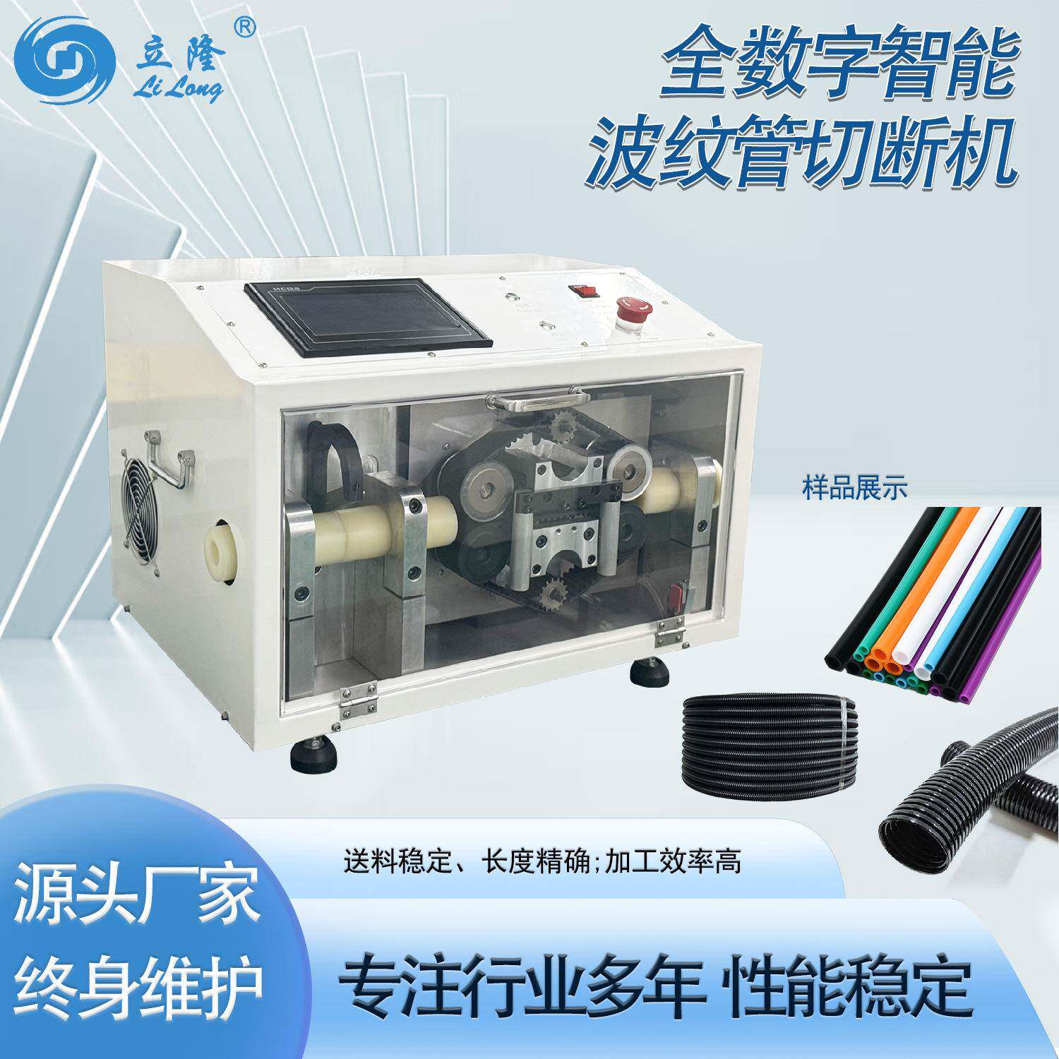 立海隆全数字智能波纹管电脑切管切断机PVC热缩管裁切硅胶管通用