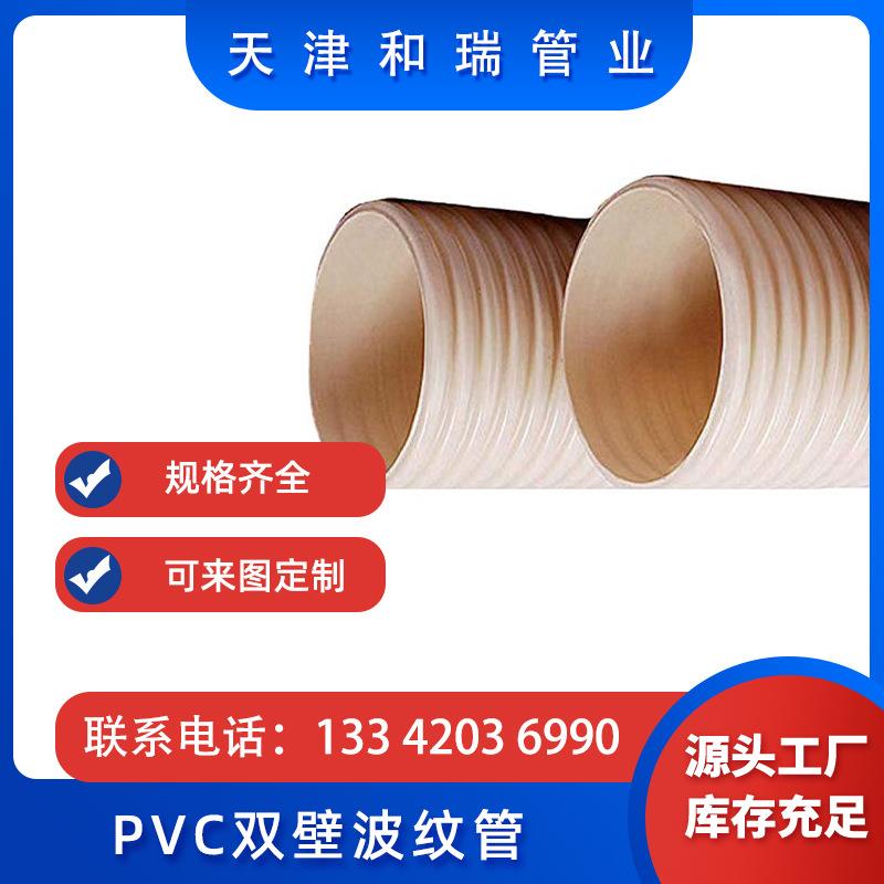 pvc-u双壁波纹管500波纹管upvc波纹管波纹管300pvc双壁波纹管