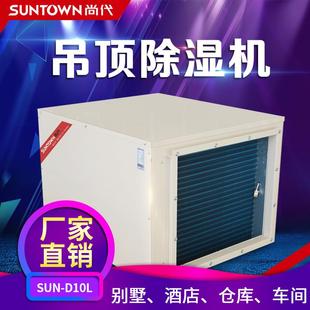 尚代工业吊顶除湿机10kg 管道去湿抽湿机 h车库仓库厂房泳池卧式